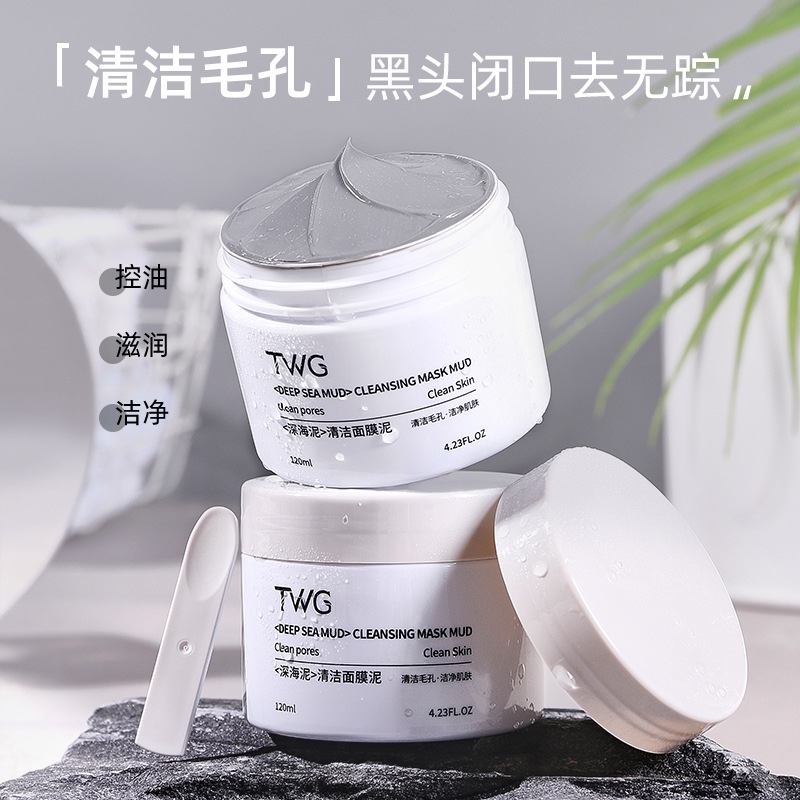 清洁泥膜的正确打开方式~TWG深海泥清洁面膜120ml涂抹面膜黑泥膜