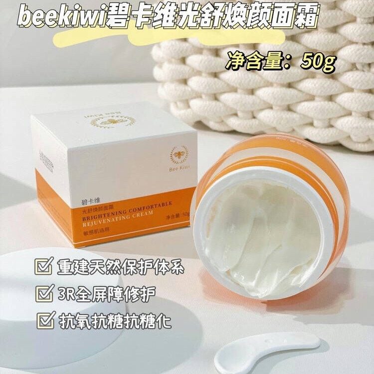 敏皮天菜  修护维稳 明星同款 张韶涵推荐~碧家光舒焕颜面霜50g