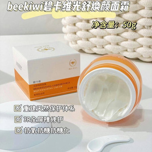 敏皮天菜  修护维稳 明星同款 张韶涵推荐~碧家光舒焕颜面霜50g