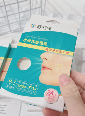 看日期 灭痘不留印 隐形~美国0.1mm超薄水胶体痘痘创口贴24枚