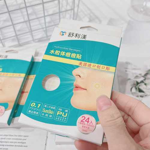 看日期 灭痘不留印 隐形~美国0.1mm超薄水胶体痘痘创口贴24枚