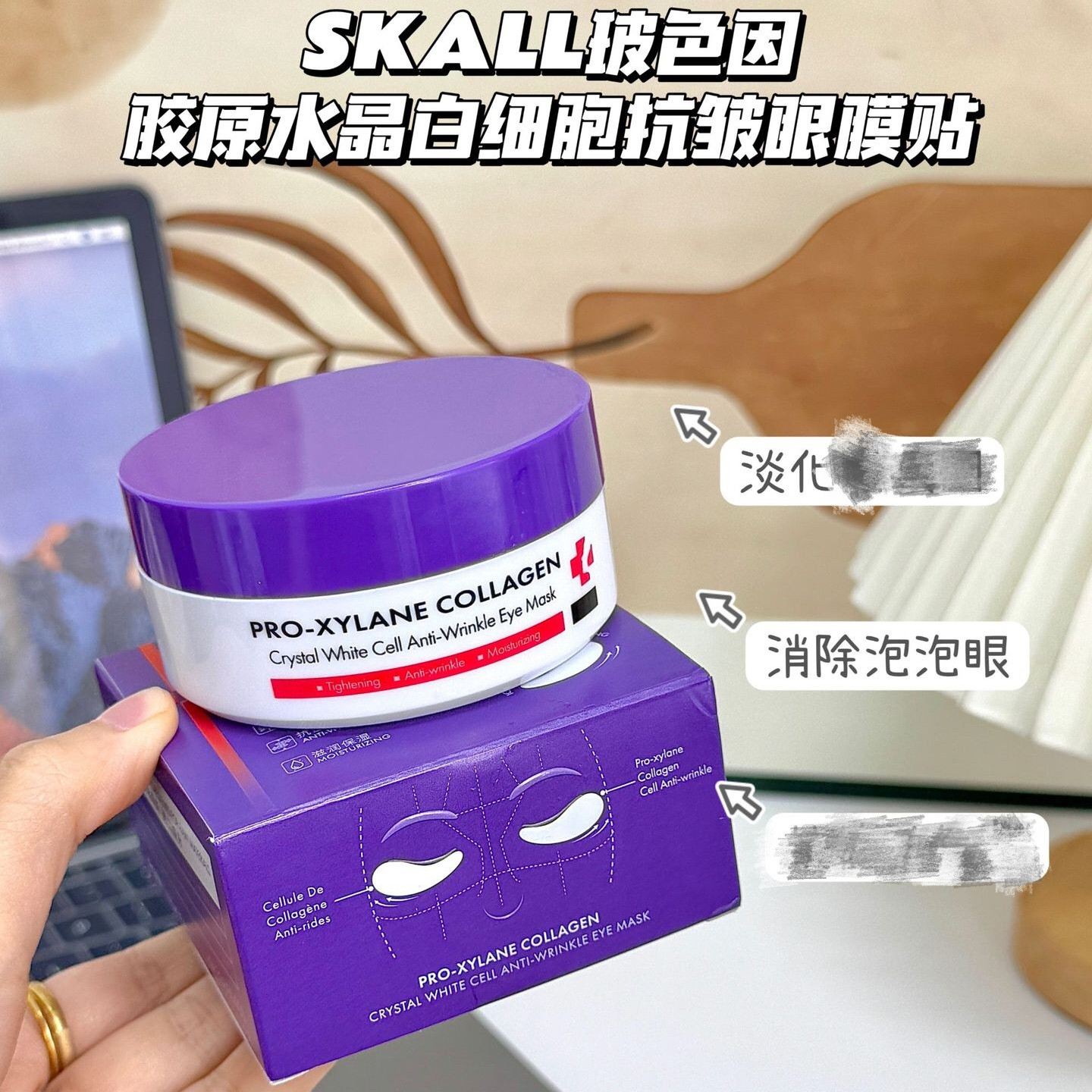 SKALL玻色因胶原白细胞抗皱眼膜贴紧致眼周保湿补水淡纹眼膜60片