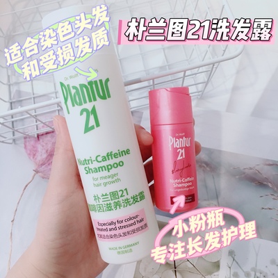 滋养洗发露21号防脱固发
