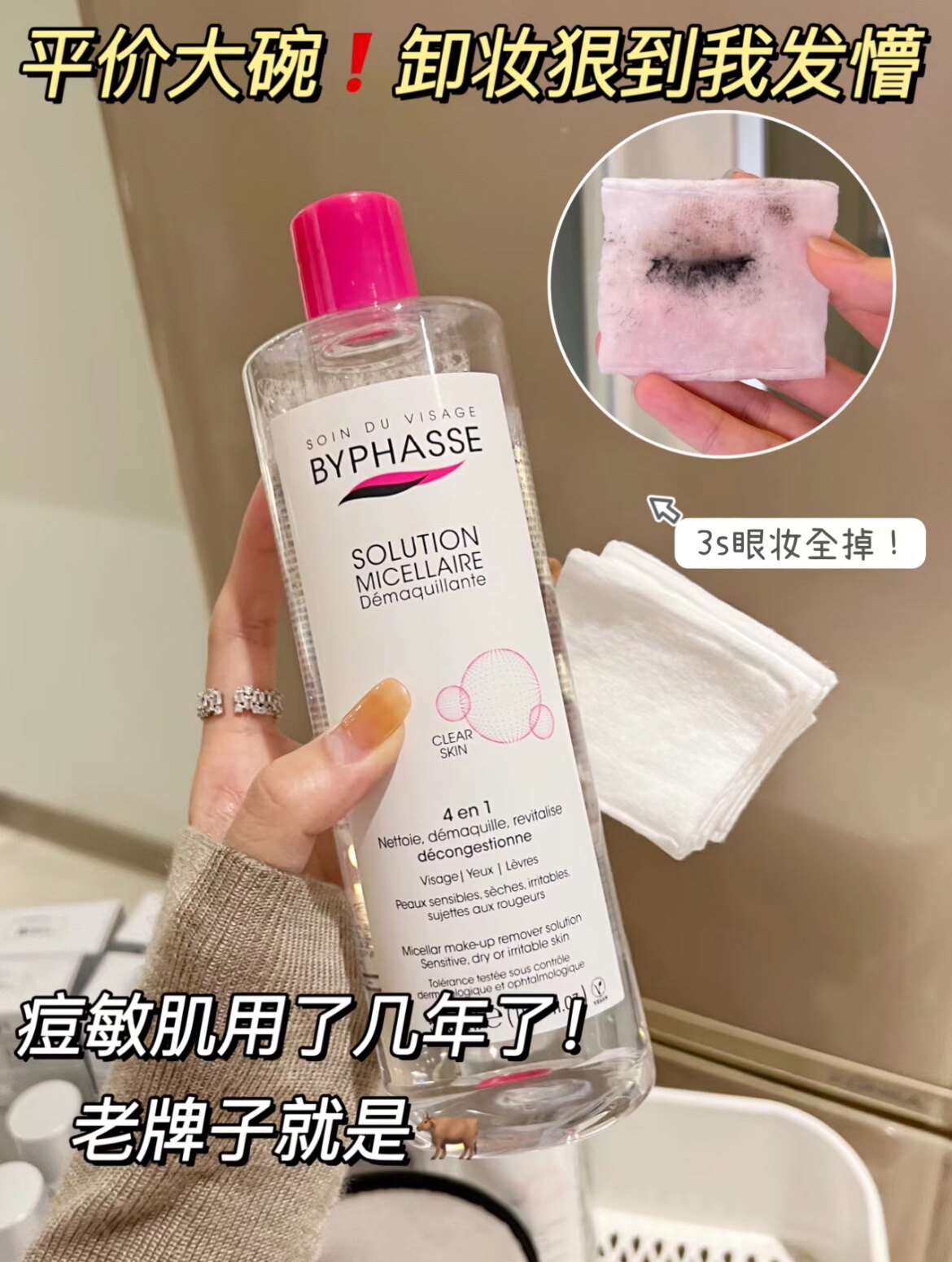 看日期拍！来报恩的卸妆水~西班牙蓓昂斯净颜卸妆水500ML23年4月高性价比高么？