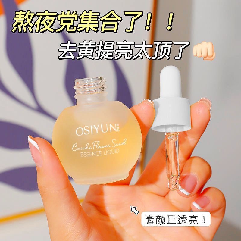 就能疯狂爱上的精油精华液~OSIYUN白池花籽精华液30ml26年8月