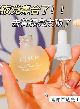 就能疯狂爱上的精油精华液~OSIYUN白池花籽精华液30ml26年8月