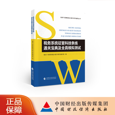 中国财政经济出版社财政税收