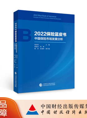 中国财政经济出版社保险