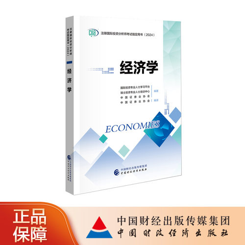 中国财政经济出版社CIIA考试教材