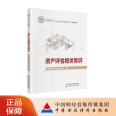 2024年版 资产评估相关知识 中国资产评估协会2024年资产评估师资格全国统一考试辅导教材