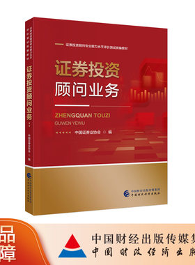 中国财政经济出版社证券投资