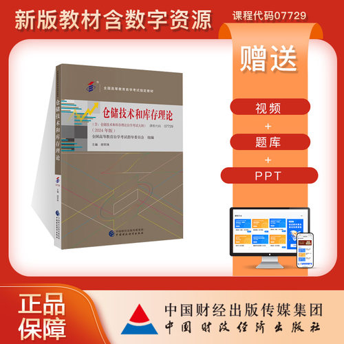 中国财政经济出版社自考教材