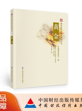 中国财政经济出版社黄金期货