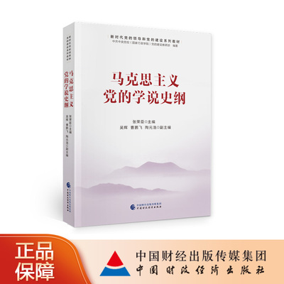 中国财政经济出版社马克思
