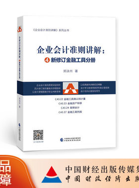 中国财政经济出版社金融工具