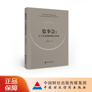 监事会 徐登峰