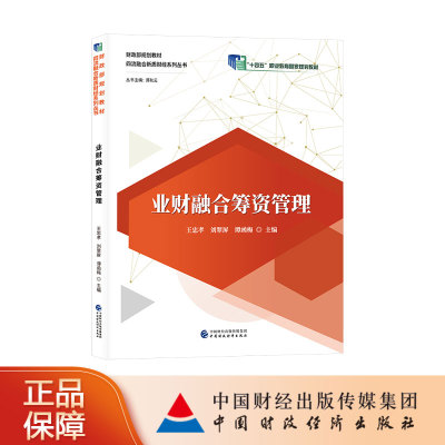 中国财政经济出版社高职教材