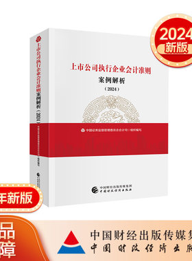 中国财政经济出版社企业会计准则