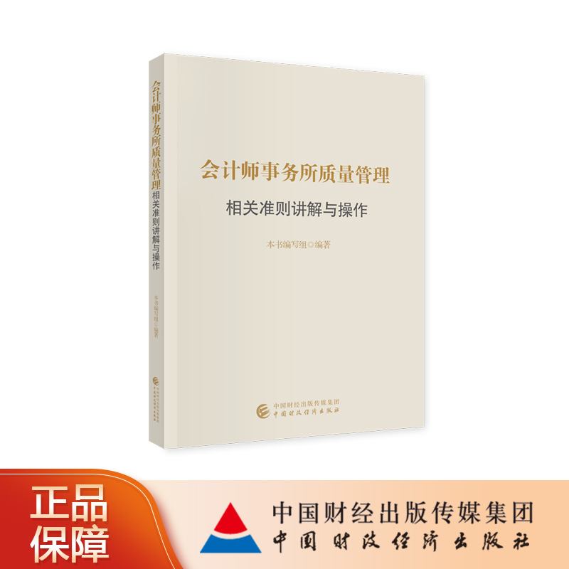 会计师事务所质量管理相关准则讲解与操作