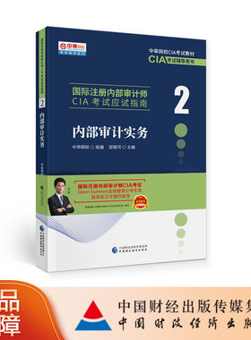 中国财政经济出版社内部审计