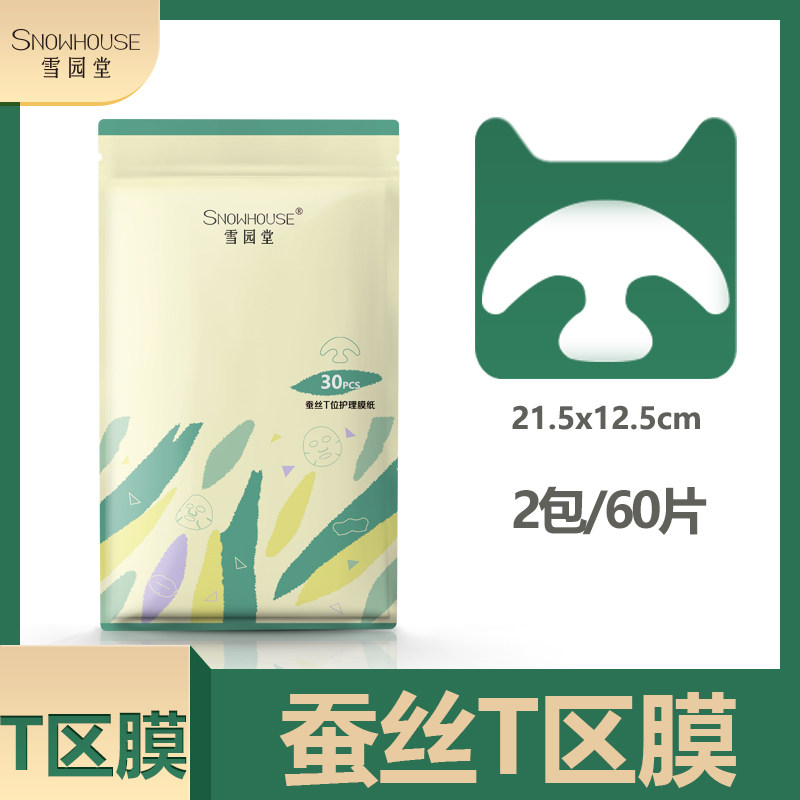 T区贴膜改善嘴角细纹川字抗皱小熨斗提拉紧致保湿男女