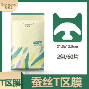 T区贴膜改善嘴角细纹川字抗皱小熨斗提拉紧致保湿男女