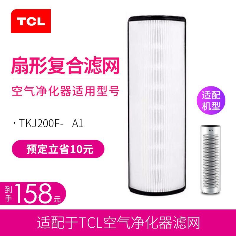 TCL空气净化器TKJ200F-A1滤网HEPA活性碳复合4合1过滤网