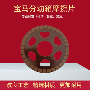 适用于宝马分动箱摩擦片X1/X3/X4/X5/X6/E71/F15/F25钢片维修包