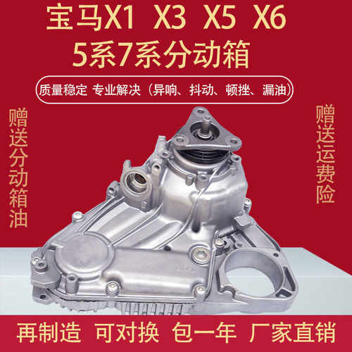 分动箱适用宝马四驱包邮厂家直销