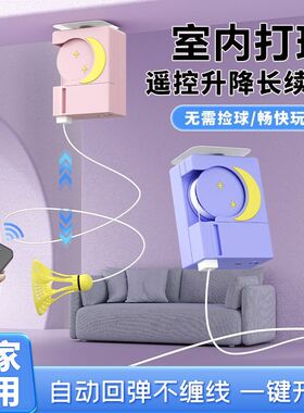 羽毛球单人训练器自动回弹自打室内一个人在家自己打儿童练习神器