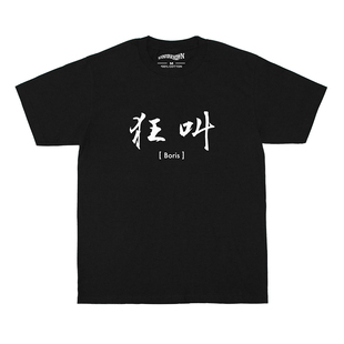 日本噪音实验石人摇滚Drone灰野敬二黑色短袖 Shirt T恤 Boris