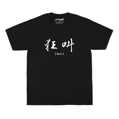 Boris噪音实验石人摇滚短袖T恤