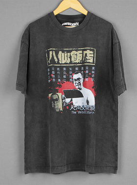 八仙饭店人肉叉烧包Untold Story香港恐怖电影短袖纯棉男T恤Shirt