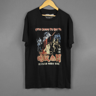 地狱无门T恤徐克香港电影周边第一类型危险Cult纯棉休闲短袖男T恤