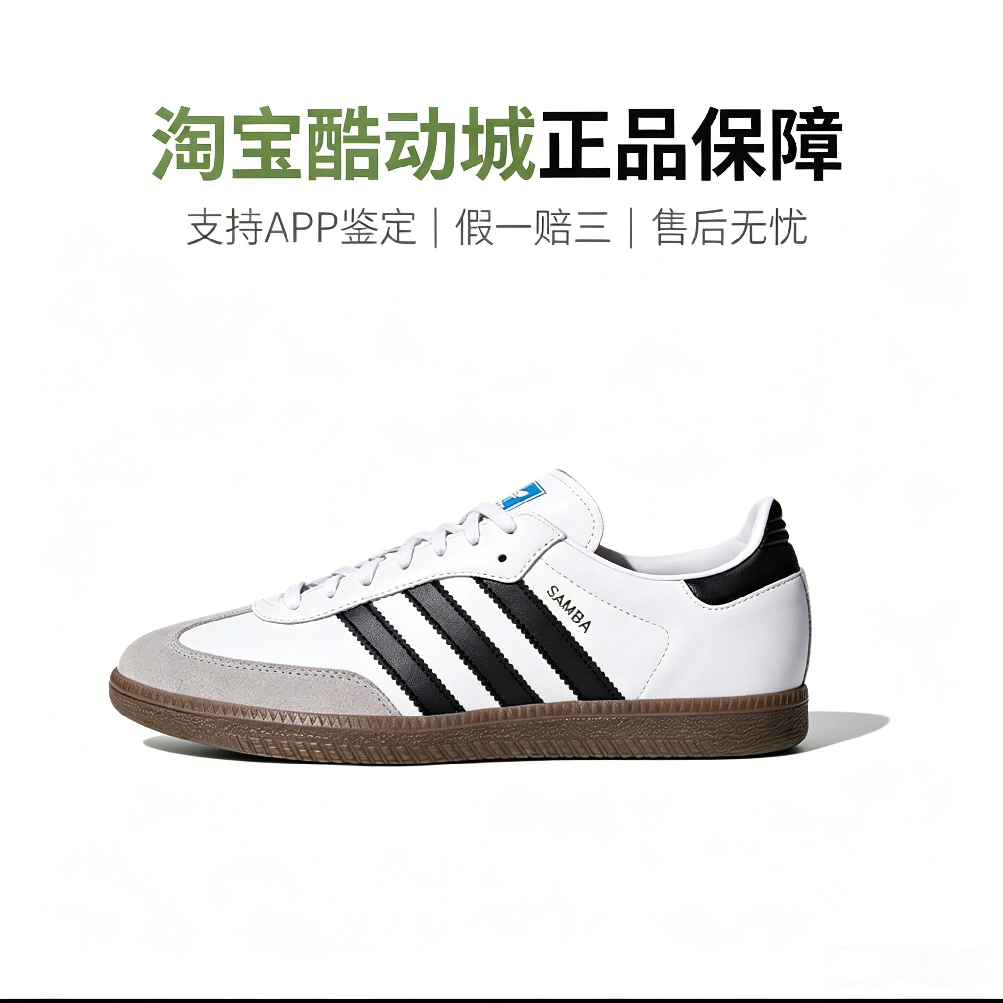 Adidas阿迪达斯三叶草Samba黑色复古德训鞋男女款情侣板鞋B75806