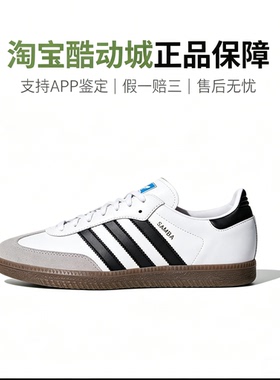 Adidas阿迪达斯三叶草Samba黑色复古德训鞋男女款情侣板鞋B75806