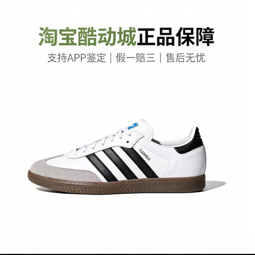 Adidas阿迪达斯三叶草Samba黑色复古德训鞋男女款情侣板鞋B75806