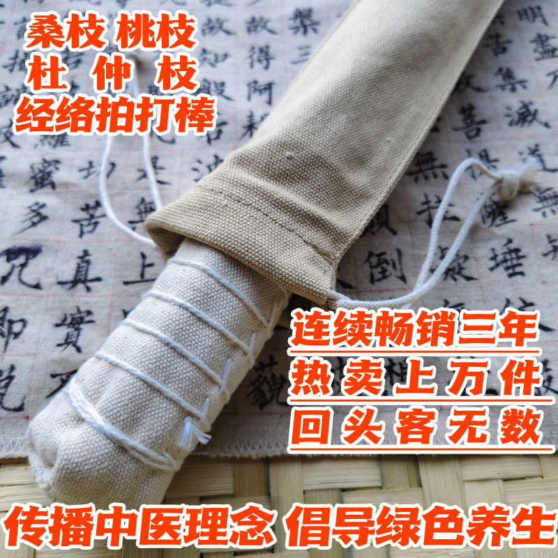 中医经络养生桑条棒杜仲枝桑枝棒经络拍理疗禅拍雷音拍打棒拍八虚