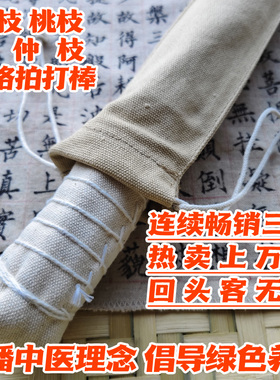 中医经络养生桑条棒杜仲枝桑枝棒经络拍理疗禅拍雷音拍打棒拍八虚