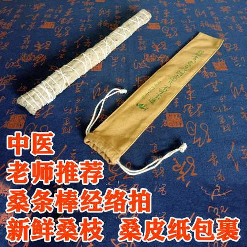 桑皮纸包裹桑条棒中医养生桑枝棒经络拍疏通拍打按摩棒不痛