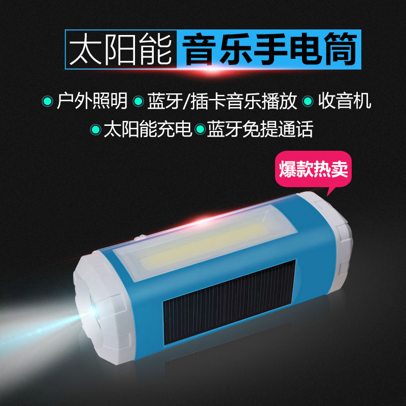 太阳能无线蓝牙音箱音乐手电筒插卡低音炮户外照明灯收音骑行音响