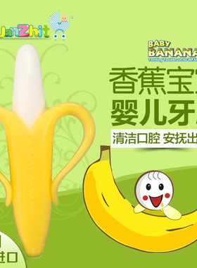babybanana香蕉牙胶磨牙棒