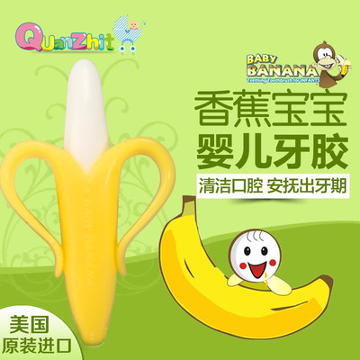 babybanana香蕉牙胶磨牙棒