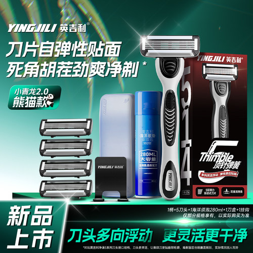 英吉利小青龙5层剃须刀套装