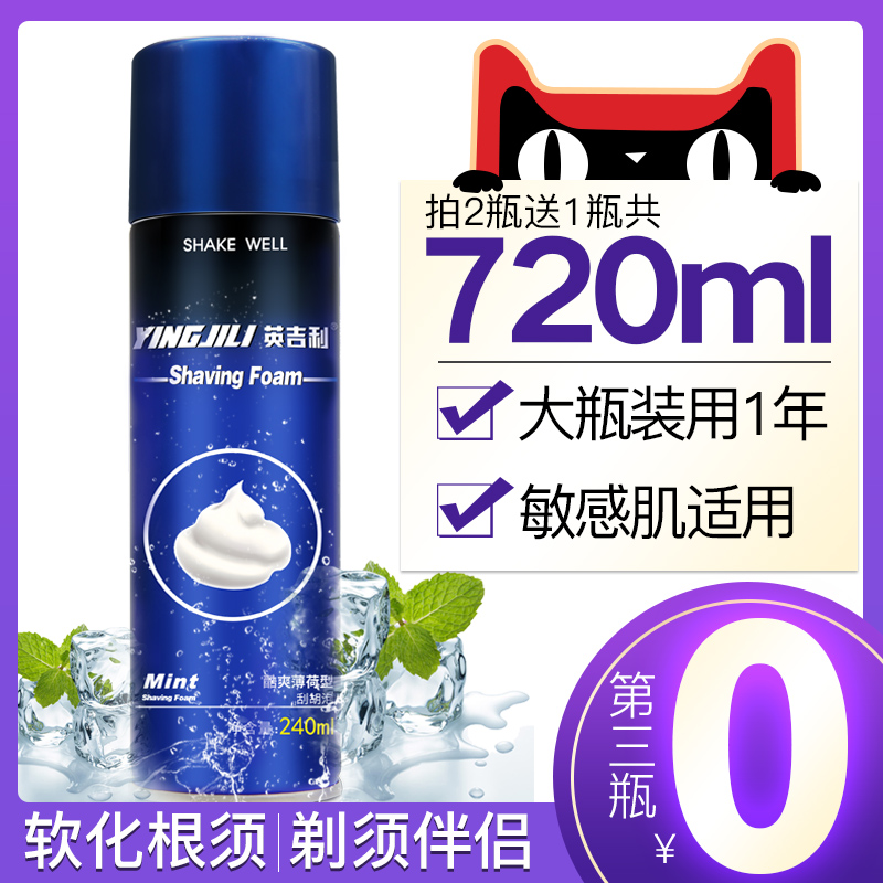 3英吉利剃须泡沫史莱姆刮胡膏非吉利剃须膏须泡男刮胡刀软化胡须型