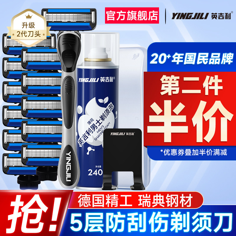 英吉利须刀男士手动刮胡刀图片