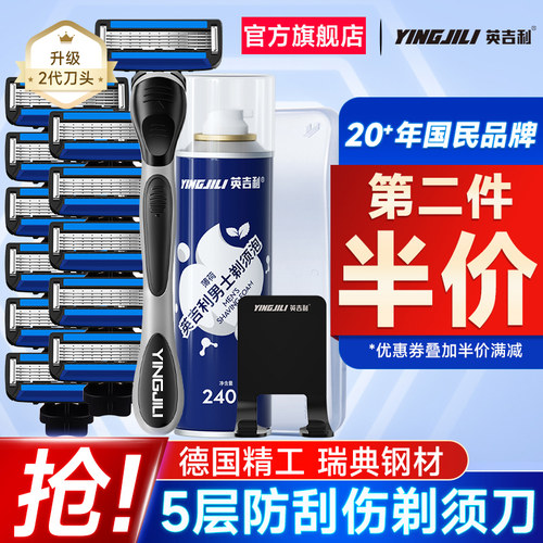 英吉利须刀男士手动刮胡刀