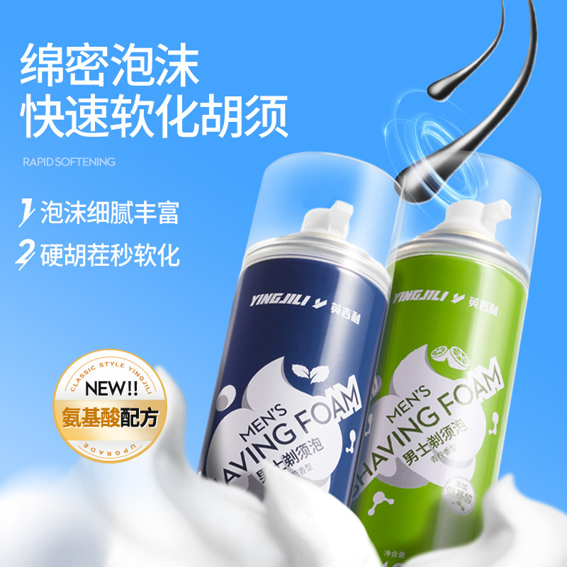 英吉利剃须泡沫男大瓶刮胡泡须膏剃须刀手动刮胡刀剃毛啫喱省刀片