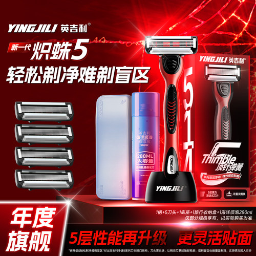 旗舰5层剃须刀套装年度重磅力作
