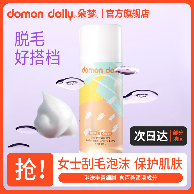 英吉利朵梦女士剃须泡沫100ml